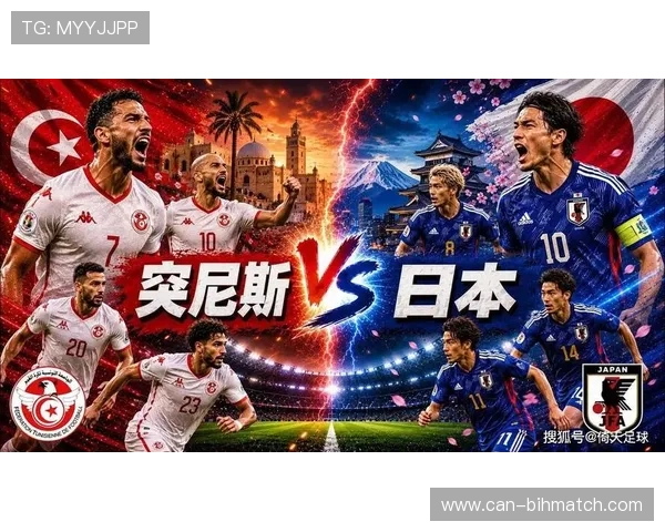 世界杯突尼斯对阵日本比赛大小球走势分析报告与专家预测